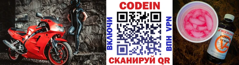 МЕГА маркетплейс  купить наркотик  Горняк  Codein напиток Lean (лин) 